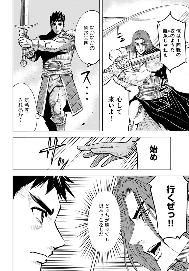 王国へ続く道　奴隷剣士の成り上がり英雄譚 第18話 - 22