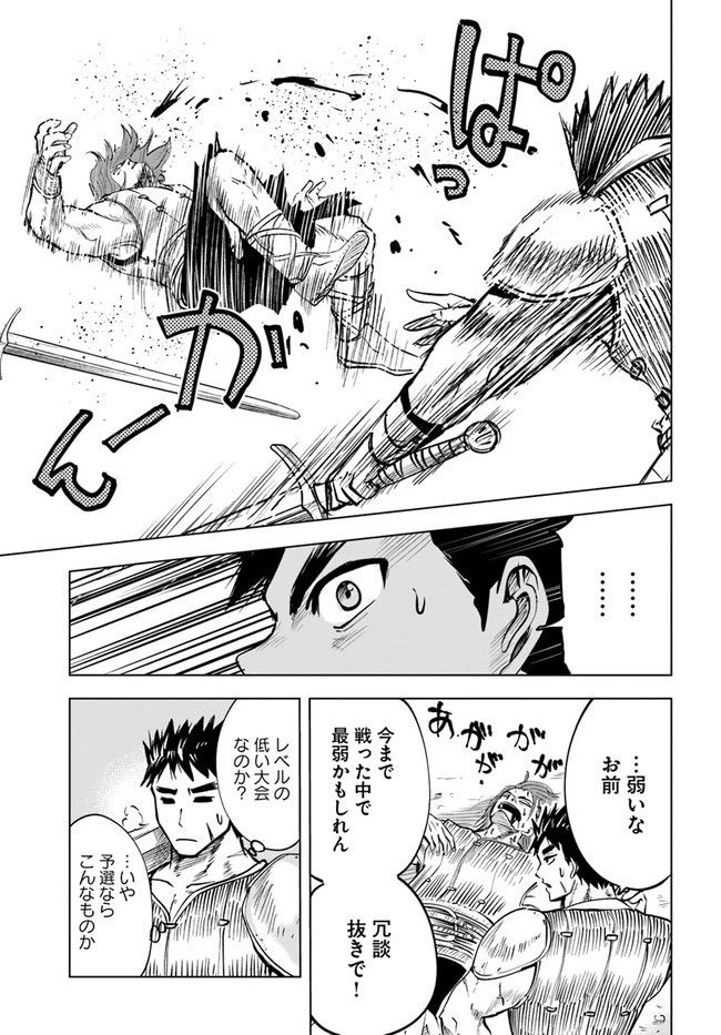 王国へ続く道　奴隷剣士の成り上がり英雄譚 第18話 - 23