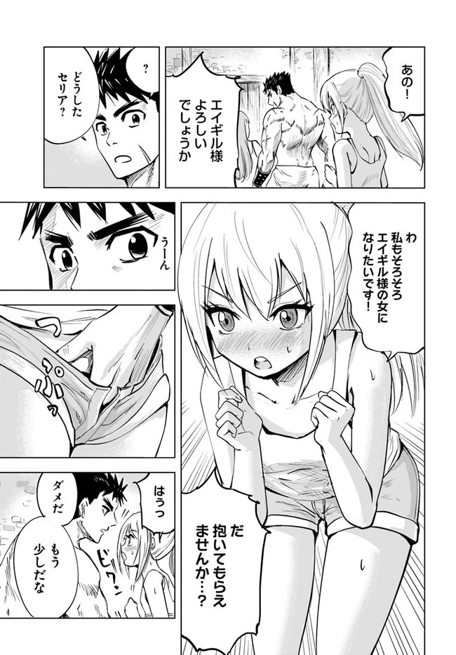 王国へ続く道　奴隷剣士の成り上がり英雄譚 第18話 - 25