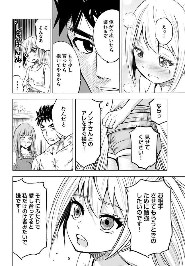 王国へ続く道　奴隷剣士の成り上がり英雄譚 第18話 - 26