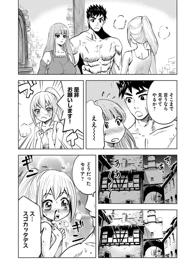 王国へ続く道　奴隷剣士の成り上がり英雄譚 第18話 - 27