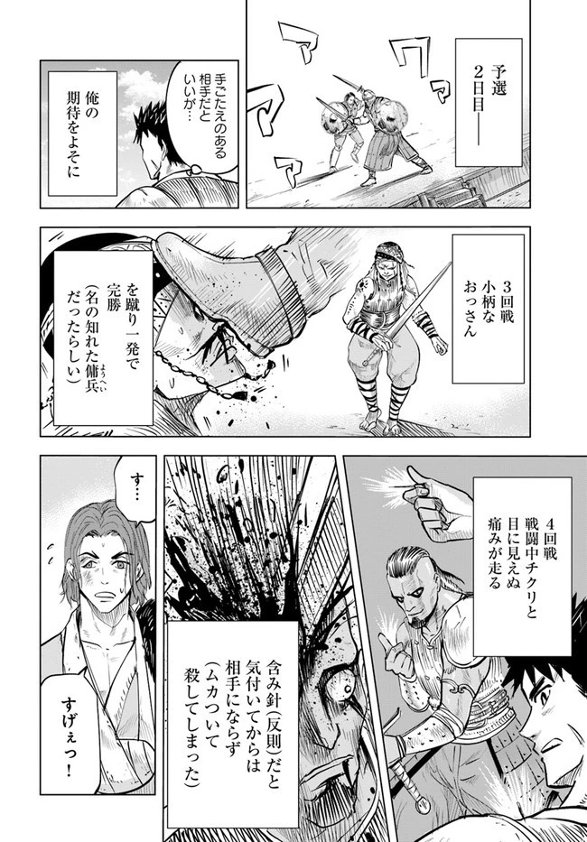 王国へ続く道　奴隷剣士の成り上がり英雄譚 第18話 - 28