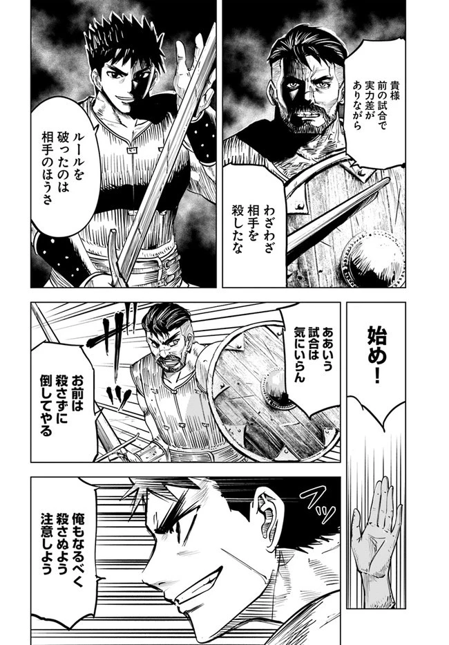 王国へ続く道　奴隷剣士の成り上がり英雄譚 第18話 - 30