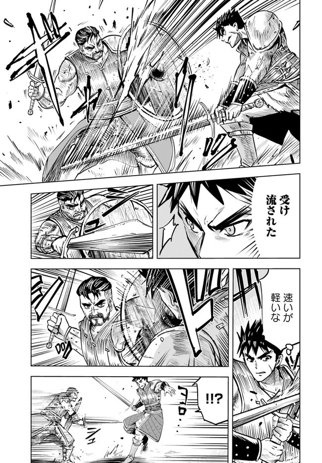 王国へ続く道　奴隷剣士の成り上がり英雄譚 第18話 - 31