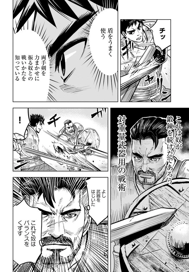 王国へ続く道　奴隷剣士の成り上がり英雄譚 第18話 - 32