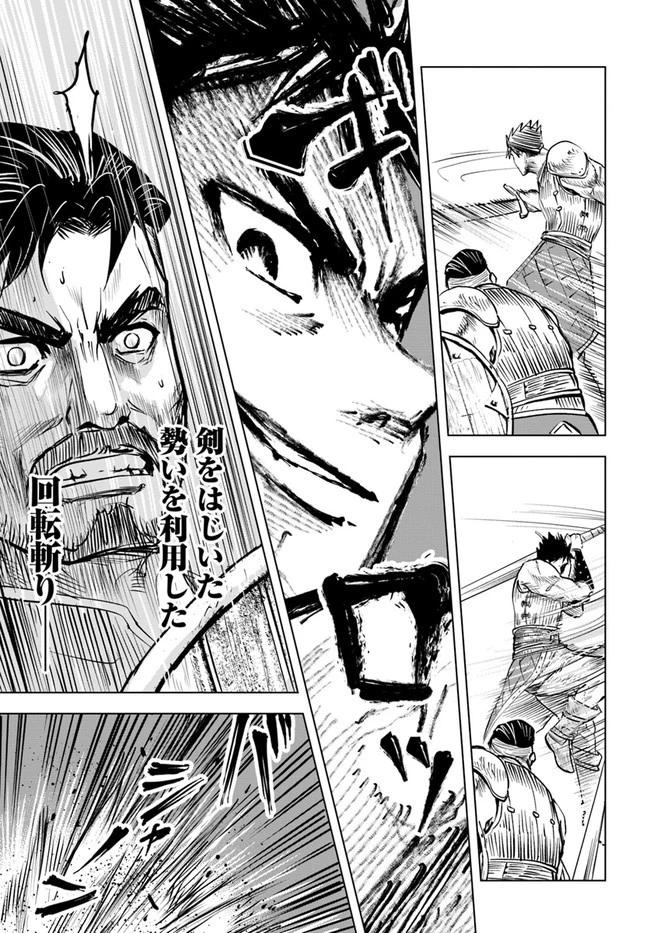 王国へ続く道　奴隷剣士の成り上がり英雄譚 第18話 - 33