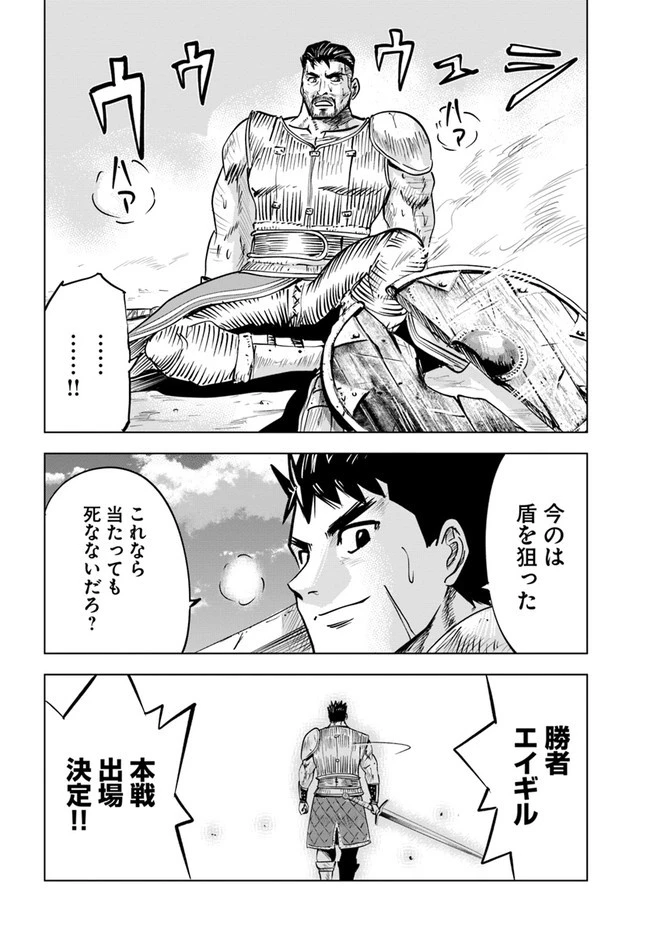 王国へ続く道　奴隷剣士の成り上がり英雄譚 第18話 - 34