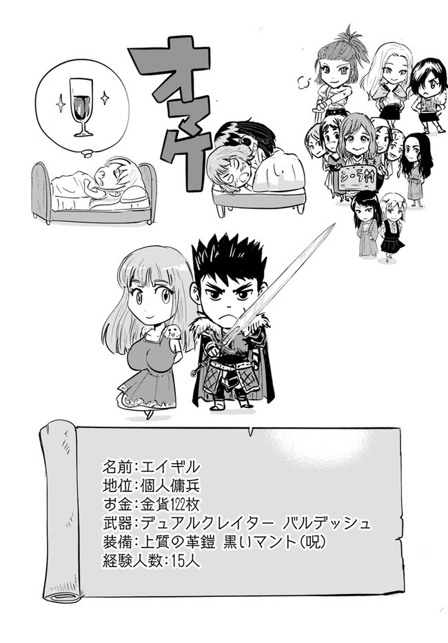 王国へ続く道　奴隷剣士の成り上がり英雄譚 第18話 - 35