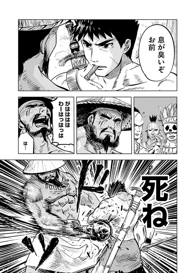 王国へ続く道　奴隷剣士の成り上がり英雄譚 第23話 - 13