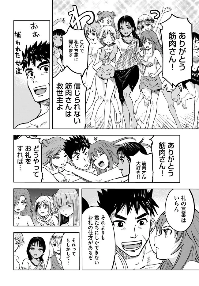 王国へ続く道　奴隷剣士の成り上がり英雄譚 第23話 - 20