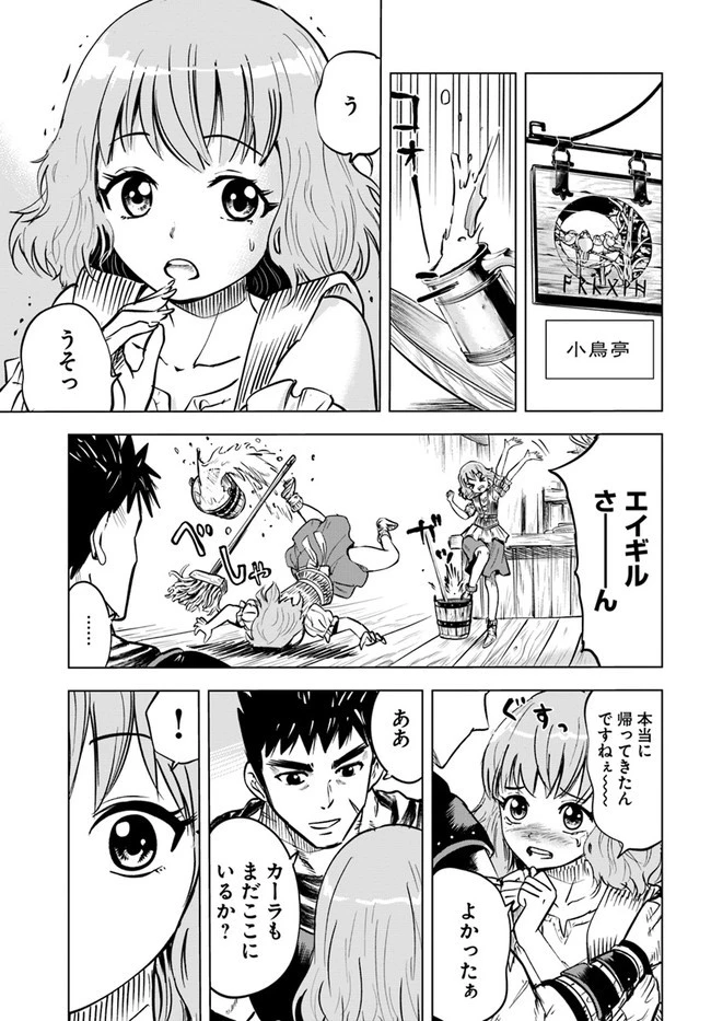 王国へ続く道　奴隷剣士の成り上がり英雄譚 第23話 - 23