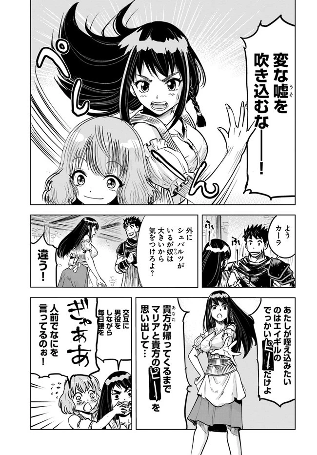 王国へ続く道　奴隷剣士の成り上がり英雄譚 第23話 - 25