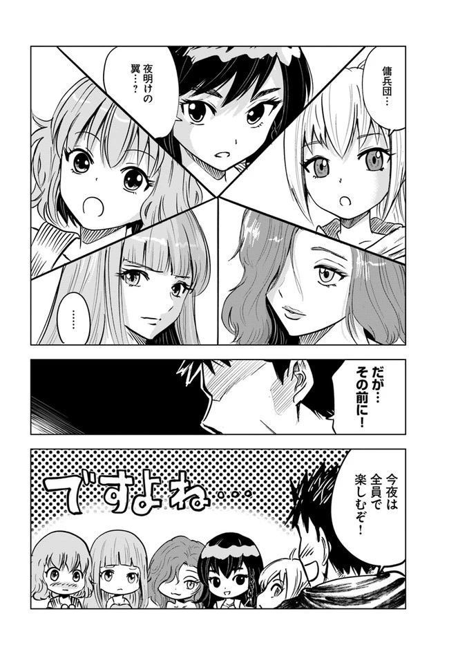 王国へ続く道　奴隷剣士の成り上がり英雄譚 第23話 - 30