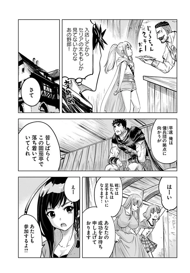 王国へ続く道　奴隷剣士の成り上がり英雄譚 第24話 - 9