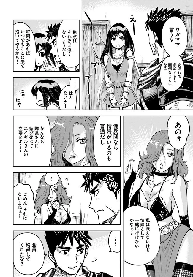 王国へ続く道　奴隷剣士の成り上がり英雄譚 第24話 - 10