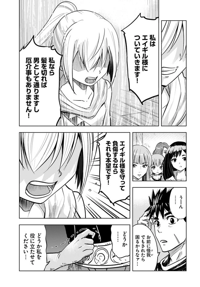 王国へ続く道　奴隷剣士の成り上がり英雄譚 第24話 - 11