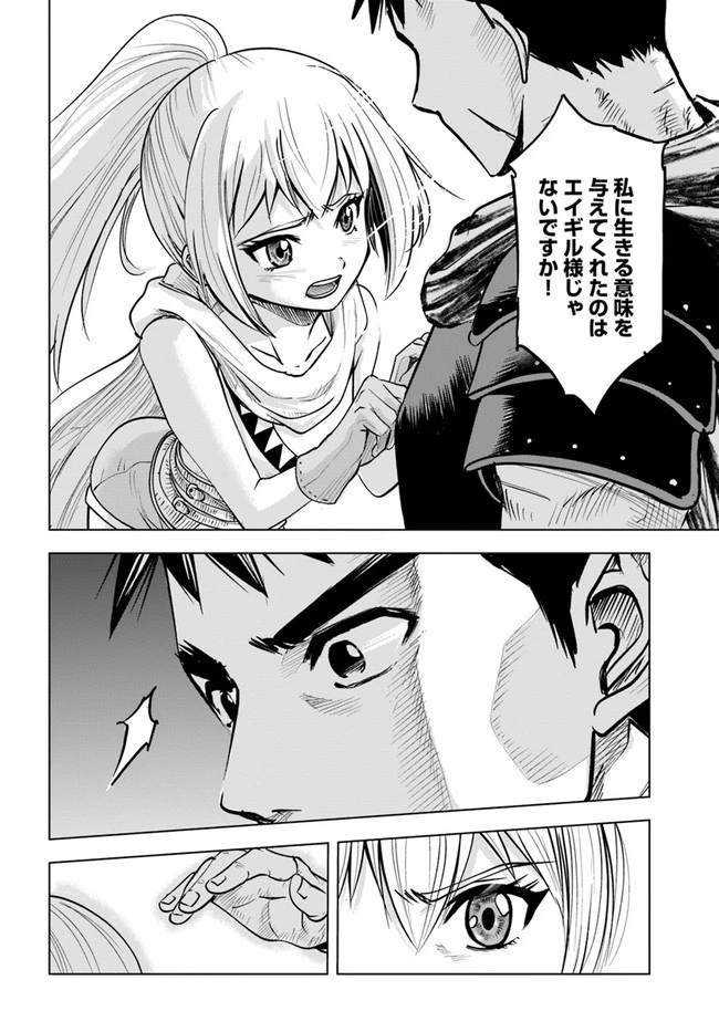 王国へ続く道　奴隷剣士の成り上がり英雄譚 第24話 - 12