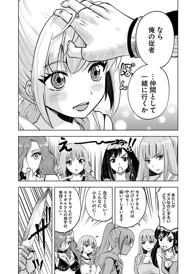 王国へ続く道　奴隷剣士の成り上がり英雄譚 第24話 - 13