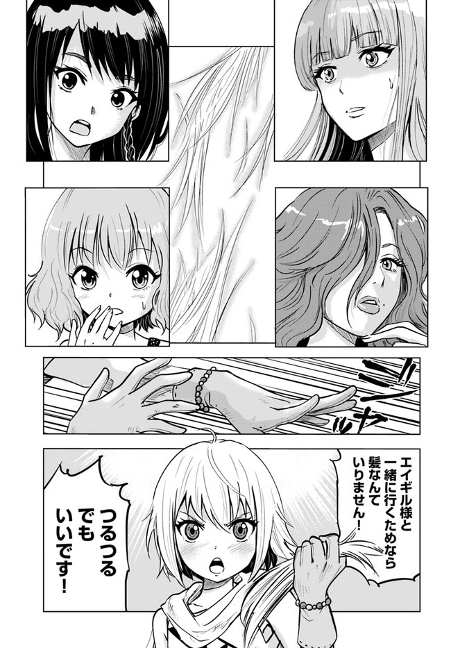 王国へ続く道　奴隷剣士の成り上がり英雄譚 第24話 - 15