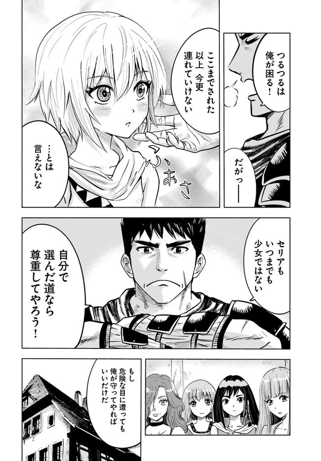 王国へ続く道　奴隷剣士の成り上がり英雄譚 第24話 - 16