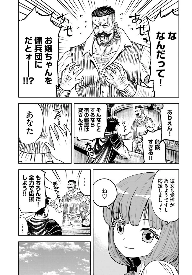 王国へ続く道　奴隷剣士の成り上がり英雄譚 第24話 - 17