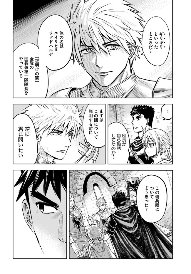 王国へ続く道　奴隷剣士の成り上がり英雄譚 第24話 - 20