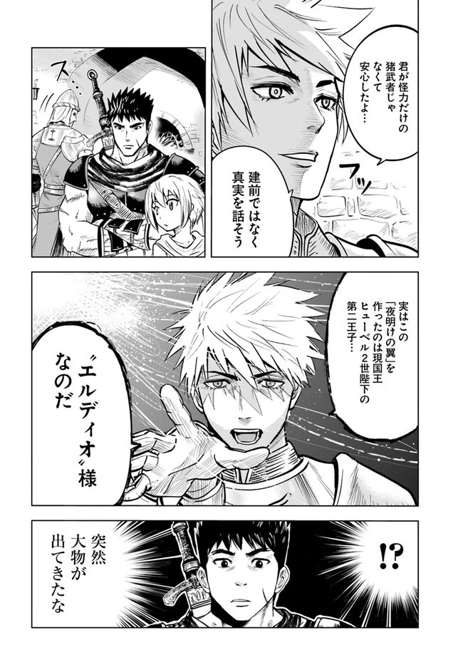 王国へ続く道　奴隷剣士の成り上がり英雄譚 第24話 - 22