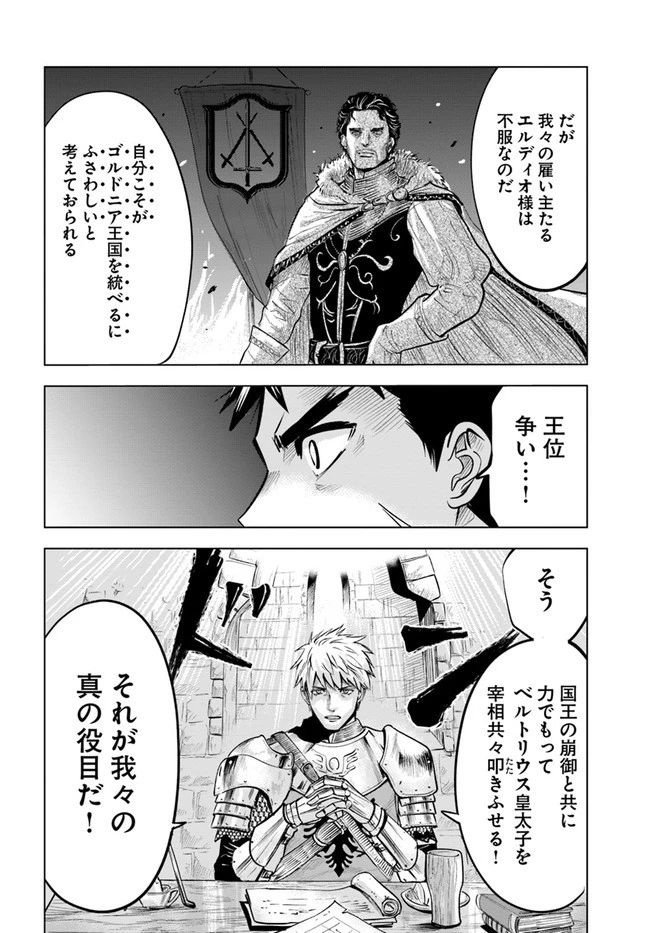 王国へ続く道　奴隷剣士の成り上がり英雄譚 第24話 - 24