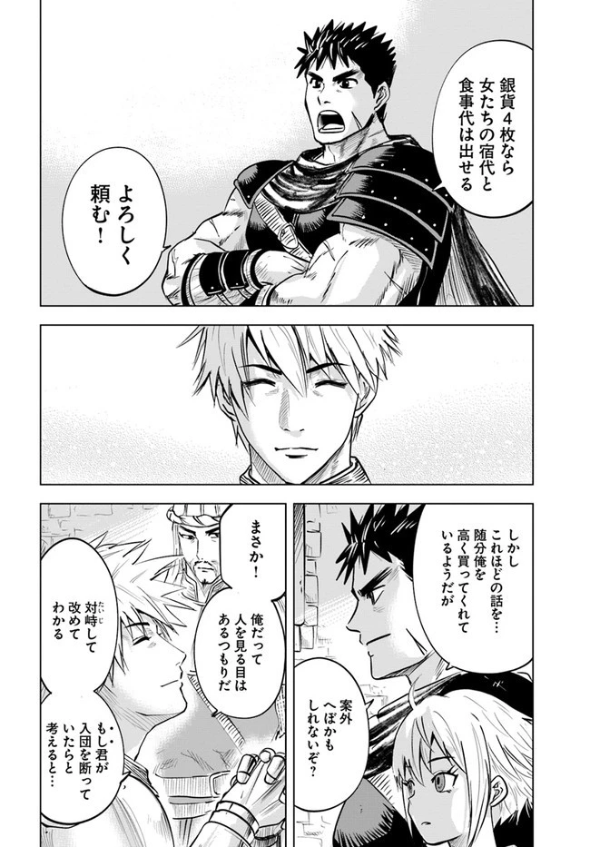 王国へ続く道　奴隷剣士の成り上がり英雄譚 第24話 - 26