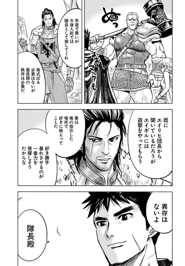 王国へ続く道　奴隷剣士の成り上がり英雄譚 第24話 - 29