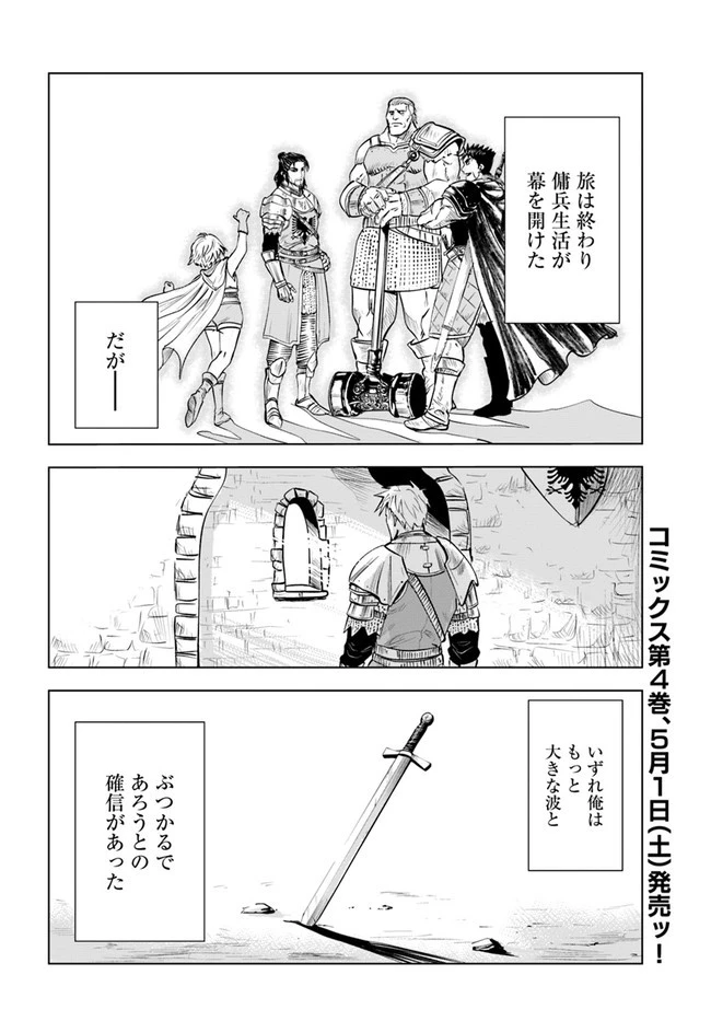 王国へ続く道　奴隷剣士の成り上がり英雄譚 第24話 - 30