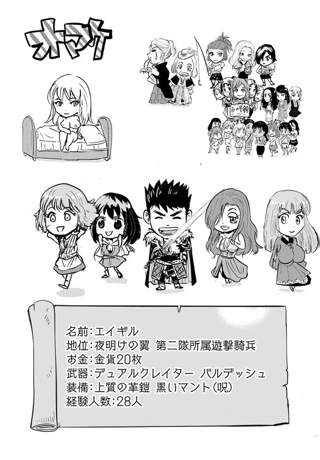 王国へ続く道　奴隷剣士の成り上がり英雄譚 第24話 - 31