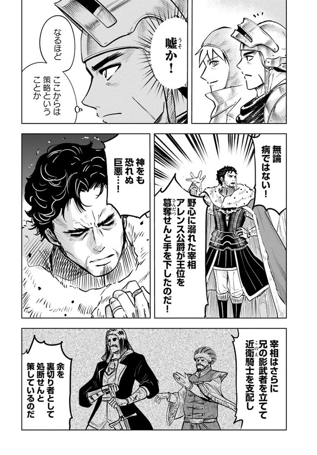 王国へ続く道　奴隷剣士の成り上がり英雄譚 第27話 - 4