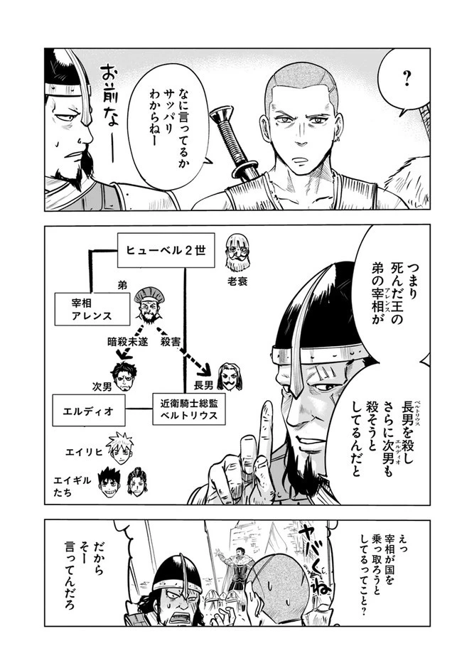 王国へ続く道　奴隷剣士の成り上がり英雄譚 第27話 - 5