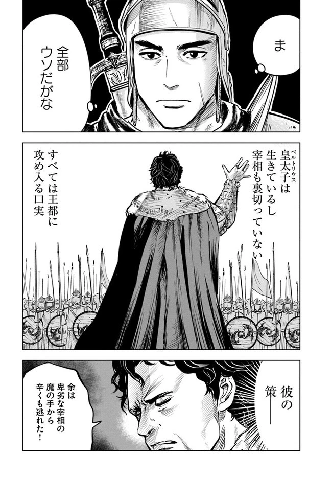 王国へ続く道　奴隷剣士の成り上がり英雄譚 第27話 - 6