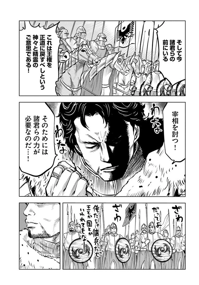 王国へ続く道　奴隷剣士の成り上がり英雄譚 第27話 - 7