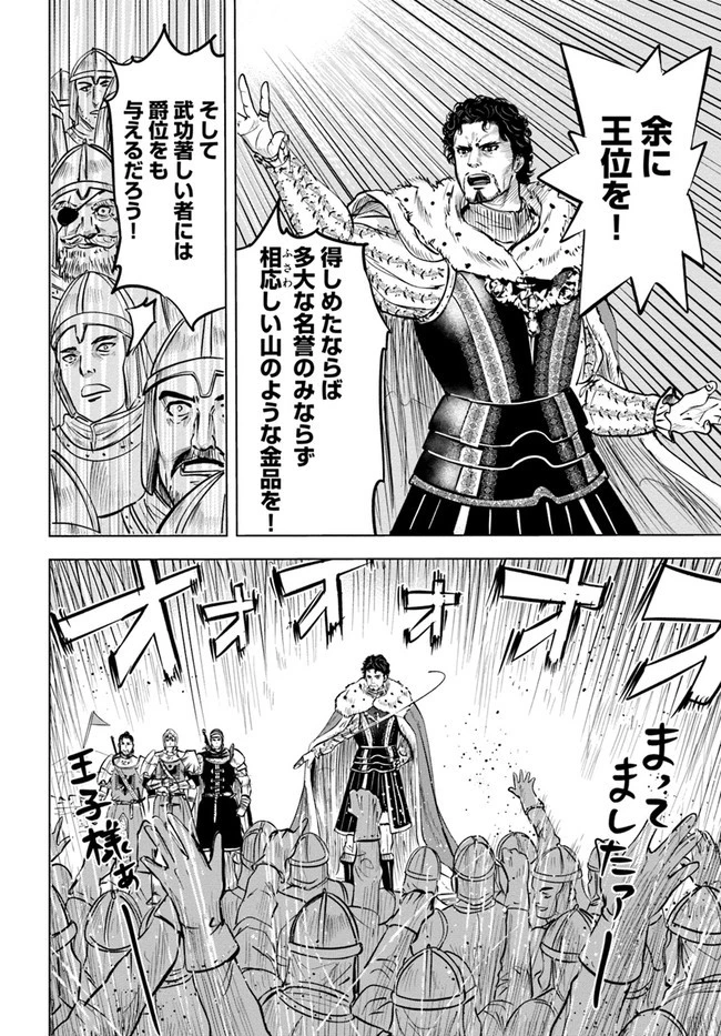 王国へ続く道　奴隷剣士の成り上がり英雄譚 第27話 - 8