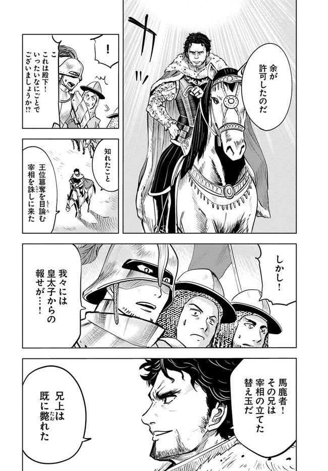 王国へ続く道　奴隷剣士の成り上がり英雄譚 第27話 - 14