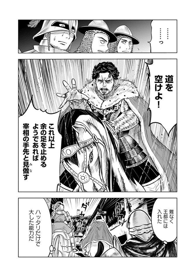 王国へ続く道　奴隷剣士の成り上がり英雄譚 第27話 - 15