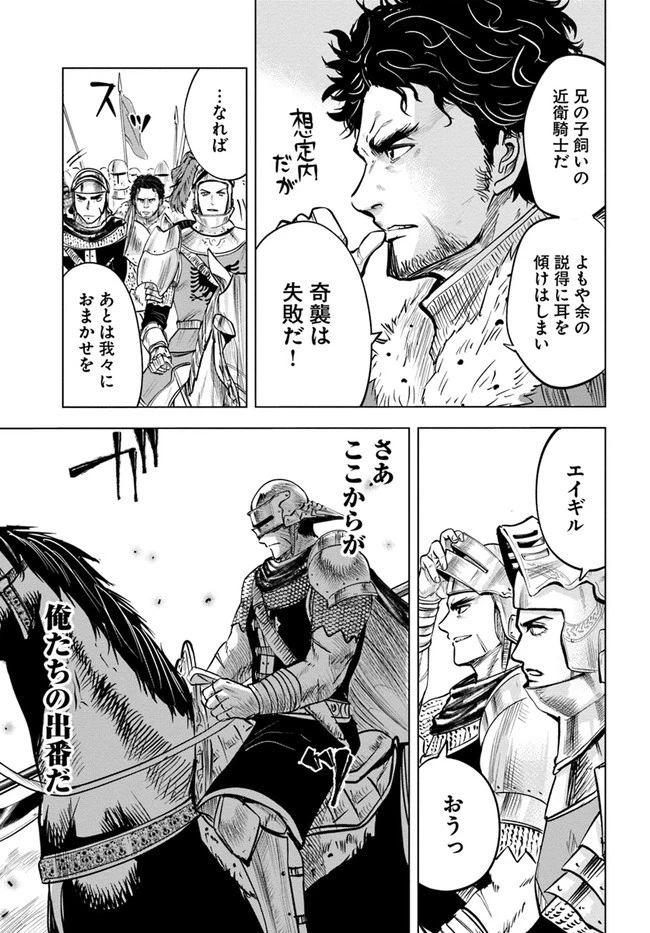 王国へ続く道　奴隷剣士の成り上がり英雄譚 第27話 - 21