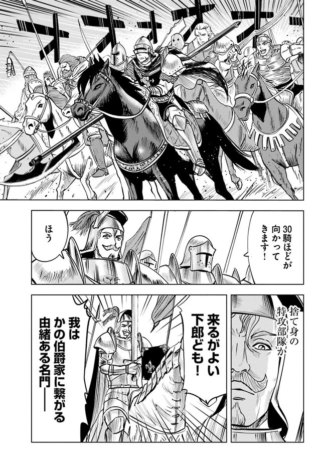 王国へ続く道　奴隷剣士の成り上がり英雄譚 第27話 - 23