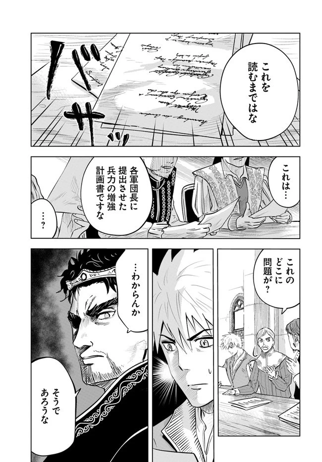 王国へ続く道　奴隷剣士の成り上がり英雄譚 第32話 - 7