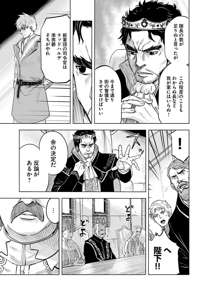 王国へ続く道　奴隷剣士の成り上がり英雄譚 第32話 - 9