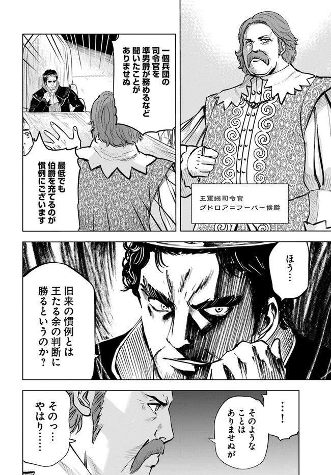 王国へ続く道　奴隷剣士の成り上がり英雄譚 第32話 - 10