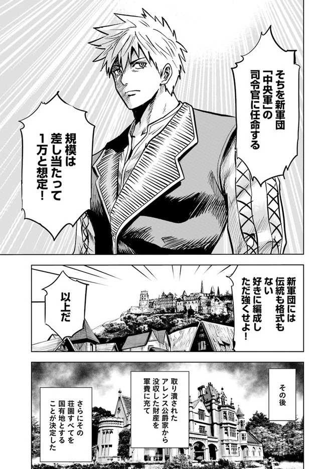 王国へ続く道　奴隷剣士の成り上がり英雄譚 第32話 - 13