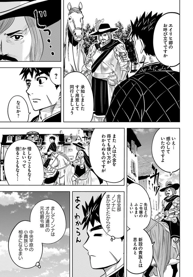 王国へ続く道　奴隷剣士の成り上がり英雄譚 第32話 - 15