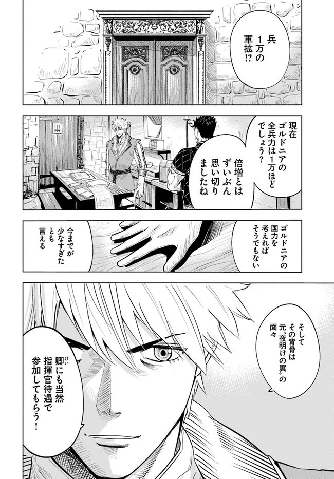 王国へ続く道　奴隷剣士の成り上がり英雄譚 第32話 - 16