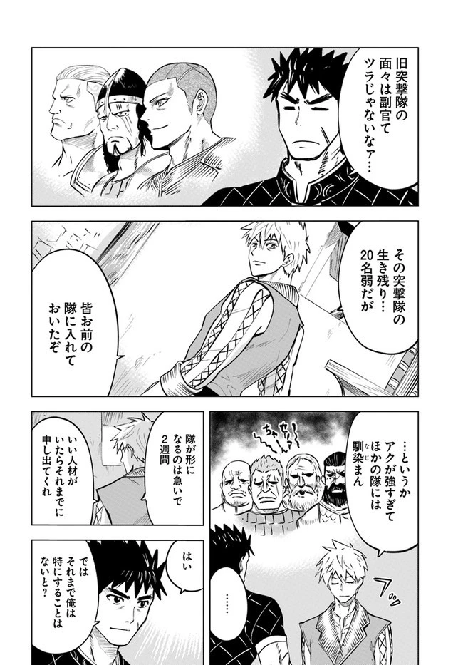 王国へ続く道　奴隷剣士の成り上がり英雄譚 第32話 - 18