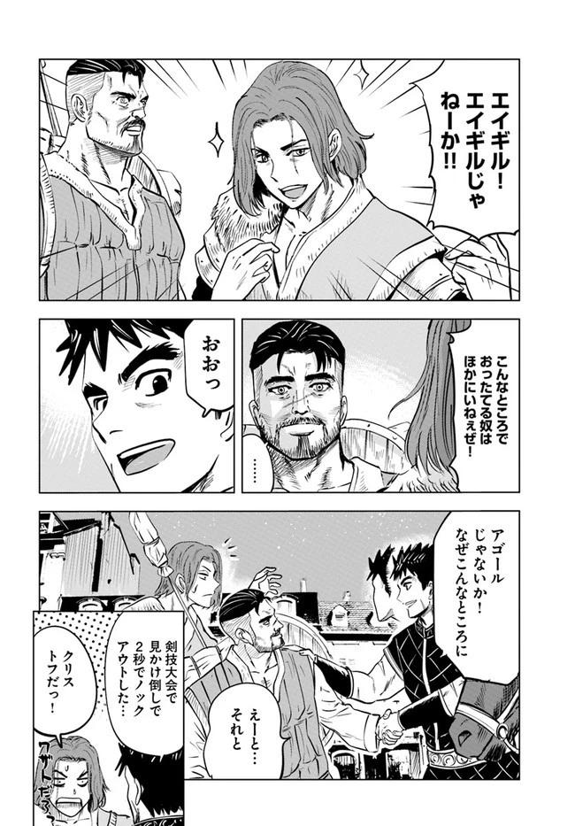 王国へ続く道　奴隷剣士の成り上がり英雄譚 第32話 - 24