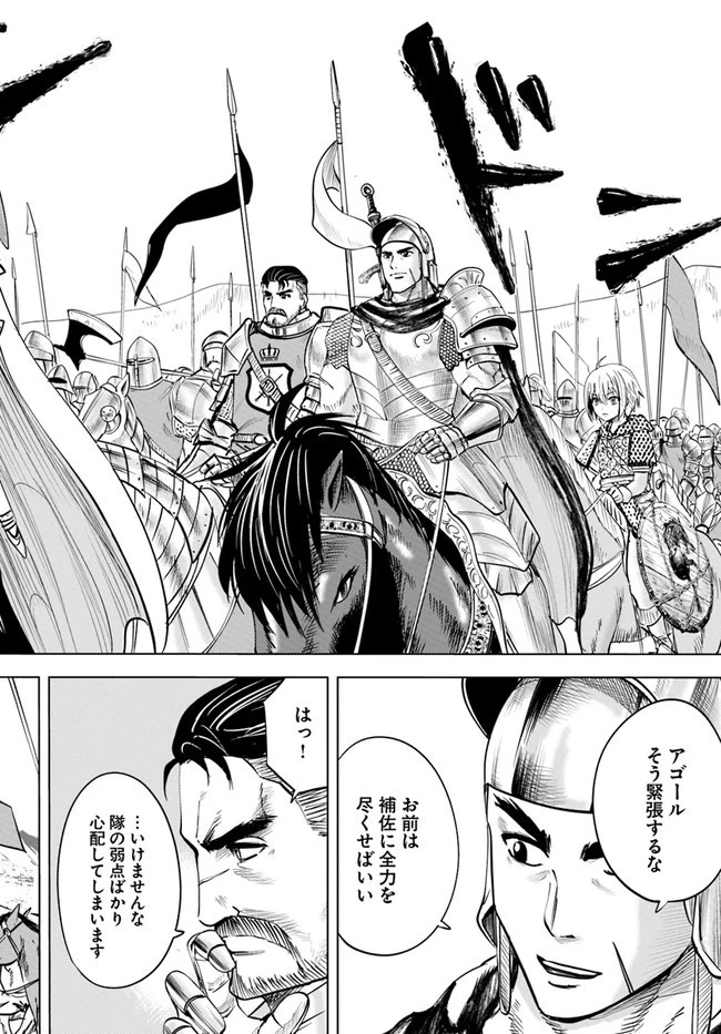 王国へ続く道　奴隷剣士の成り上がり英雄譚 第34話 - 8